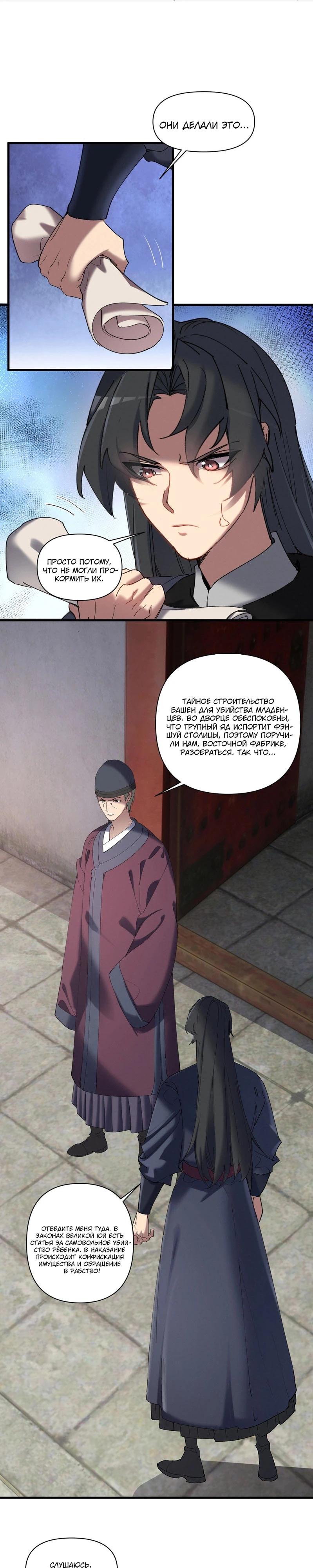 Манга Все враги стали моими наложницами - Глава 18 Страница 12