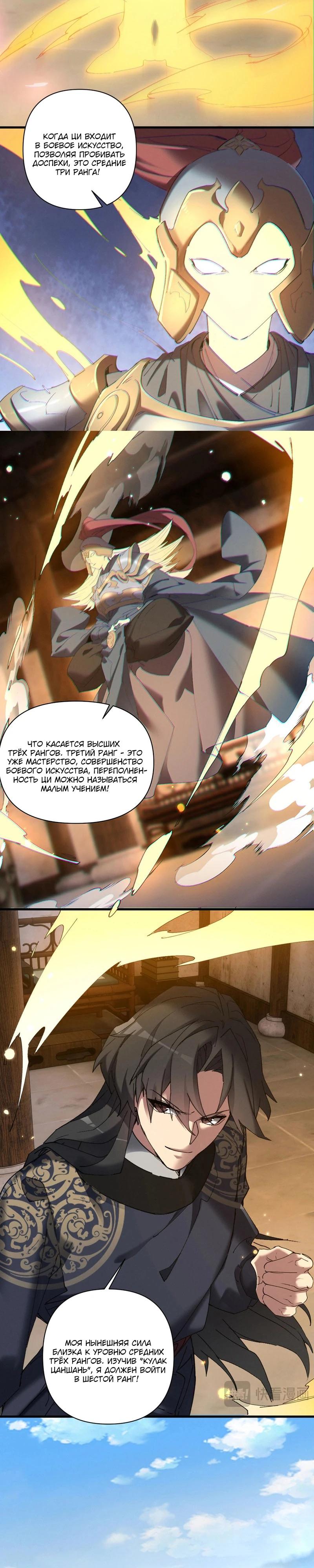 Манга Все враги стали моими наложницами - Глава 18 Страница 7