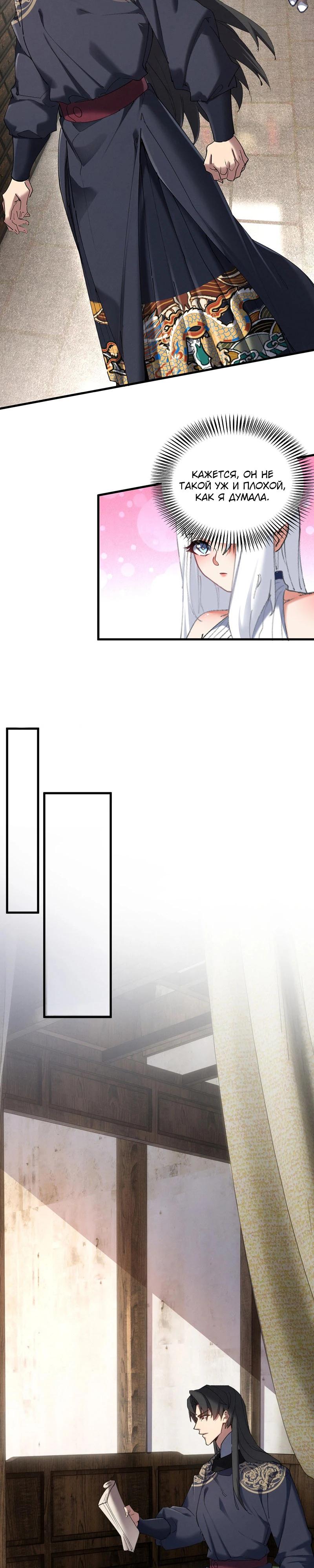 Манга Все враги стали моими наложницами - Глава 18 Страница 2