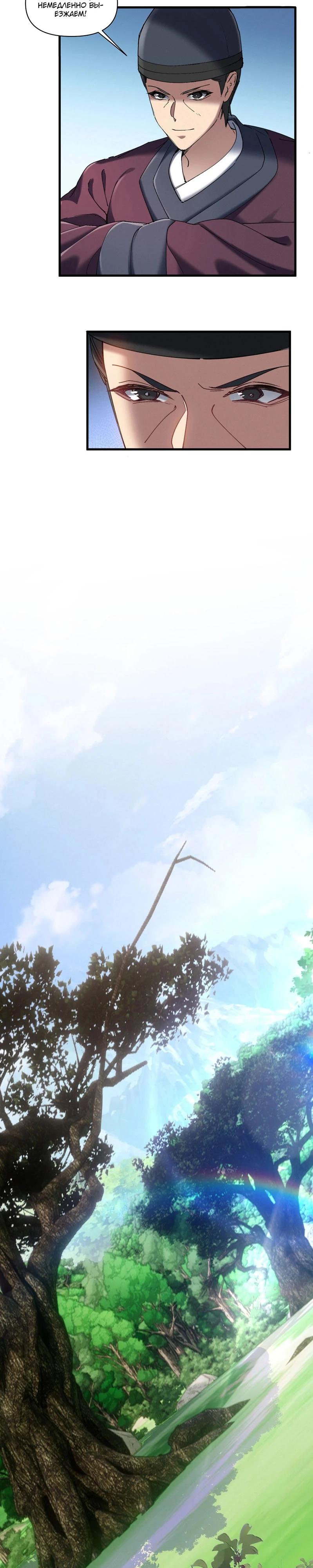 Манга Все враги стали моими наложницами - Глава 18 Страница 13