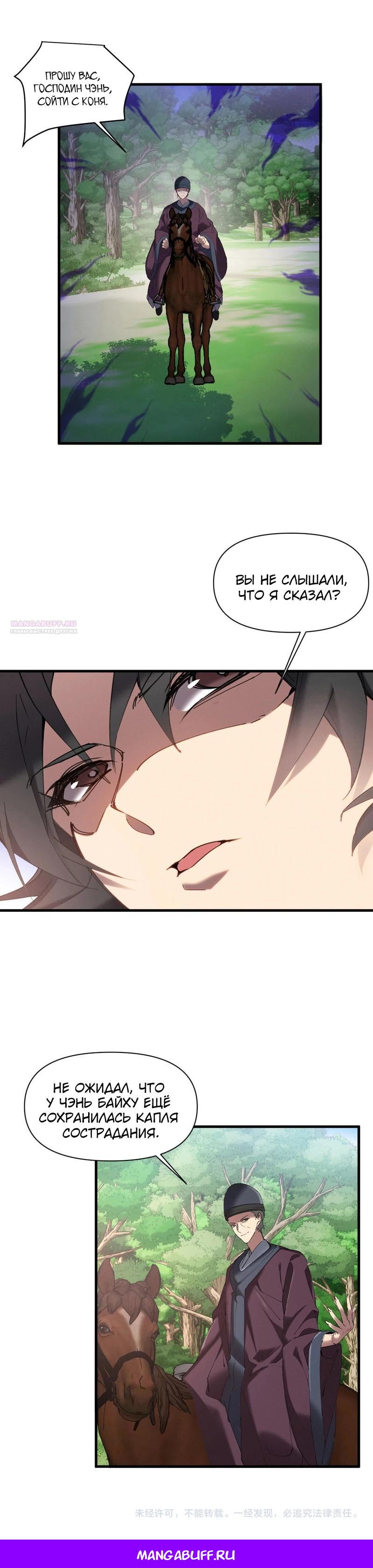 Манга Все враги стали моими наложницами - Глава 18 Страница 17