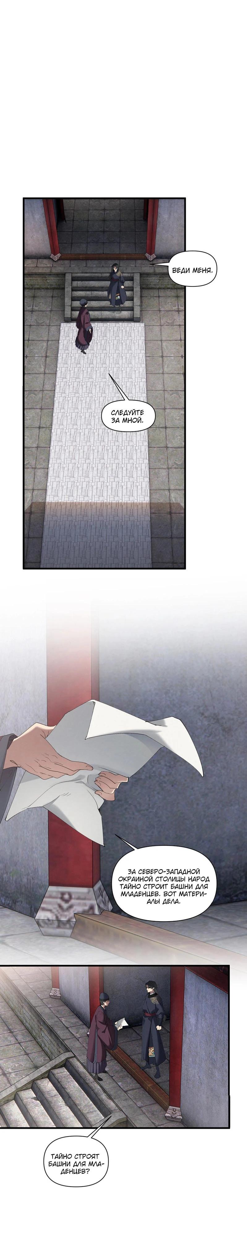 Манга Все враги стали моими наложницами - Глава 18 Страница 10