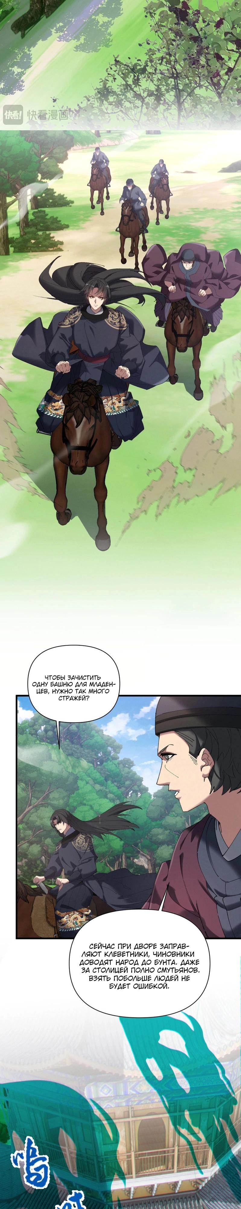 Манга Все враги стали моими наложницами - Глава 18 Страница 14