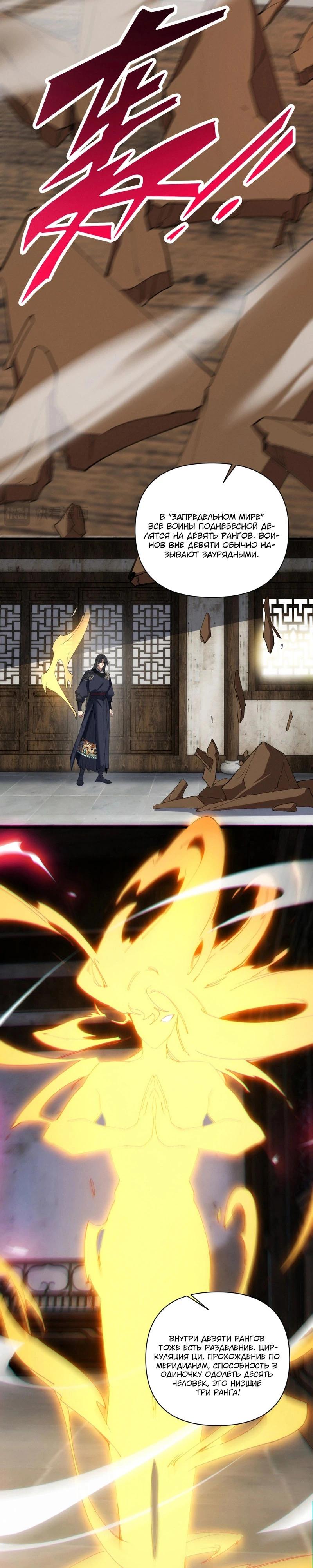 Манга Все враги стали моими наложницами - Глава 18 Страница 6