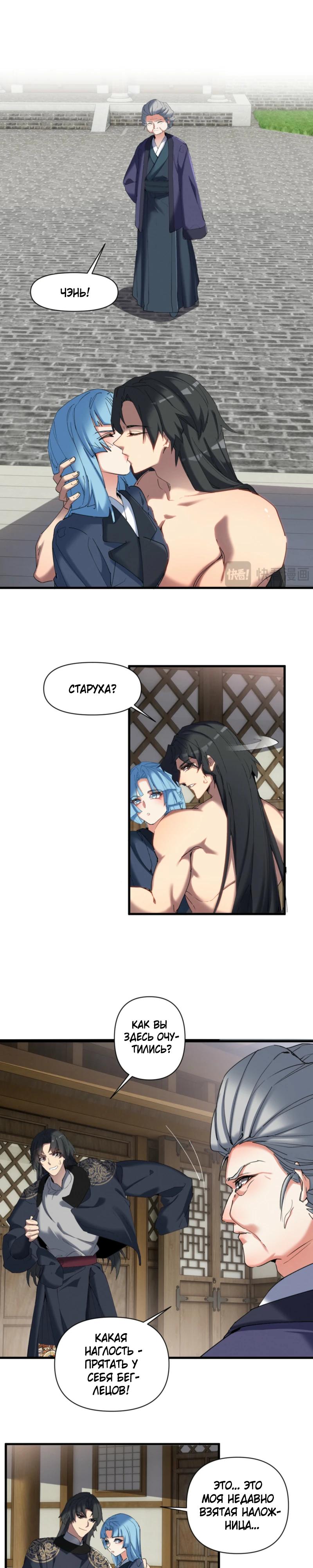 Манга Все враги стали моими наложницами - Глава 17 Страница 4