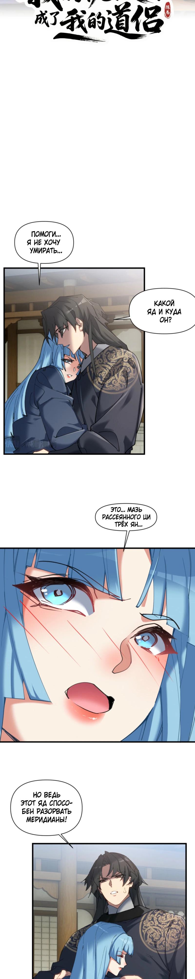 Манга Все враги стали моими наложницами - Глава 17 Страница 8