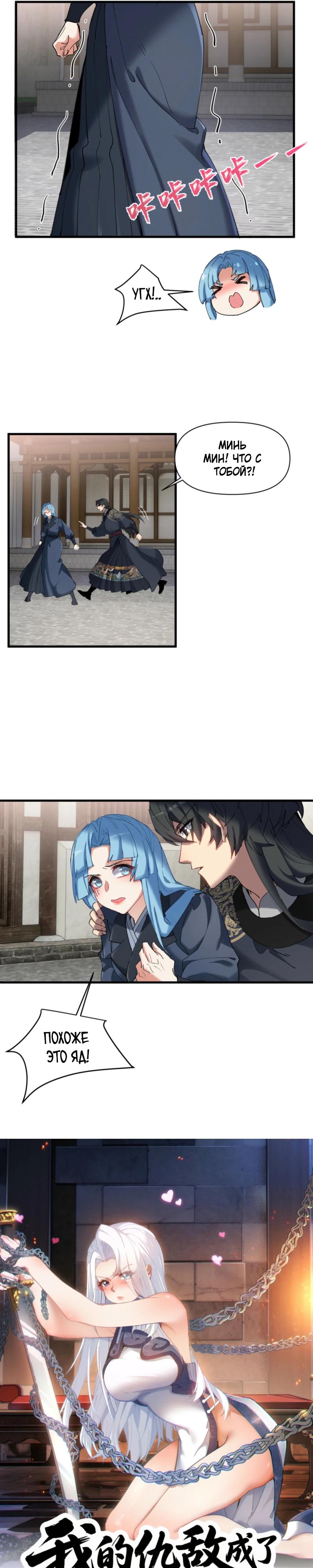 Манга Все враги стали моими наложницами - Глава 17 Страница 7