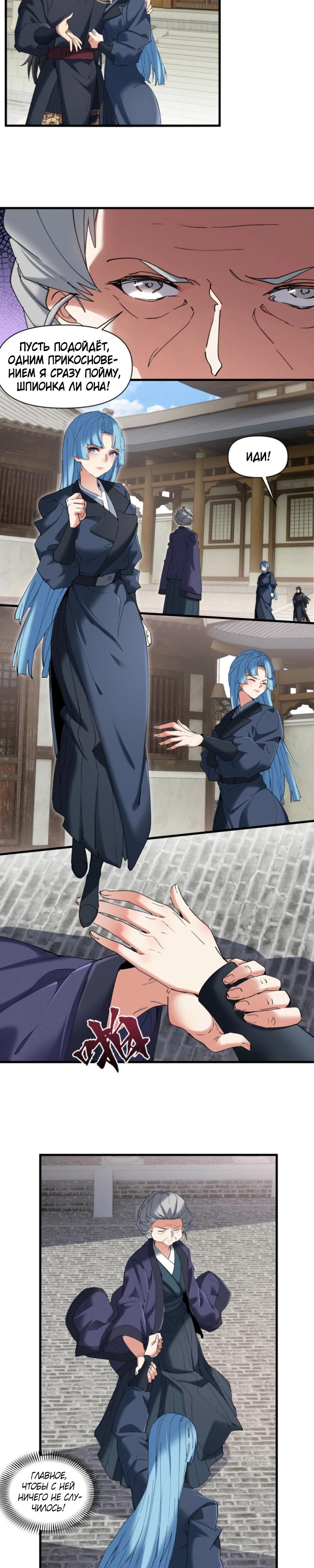 Манга Все враги стали моими наложницами - Глава 17 Страница 5