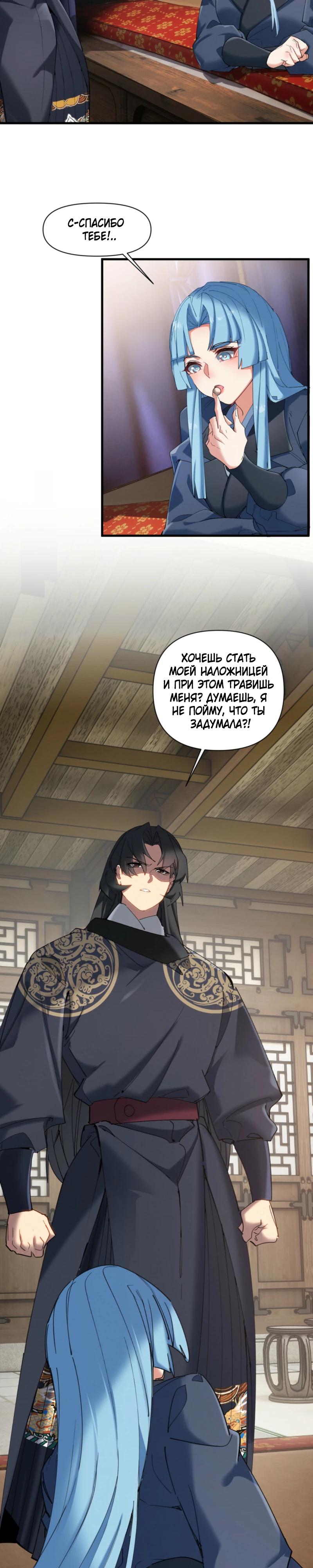 Манга Все враги стали моими наложницами - Глава 17 Страница 12