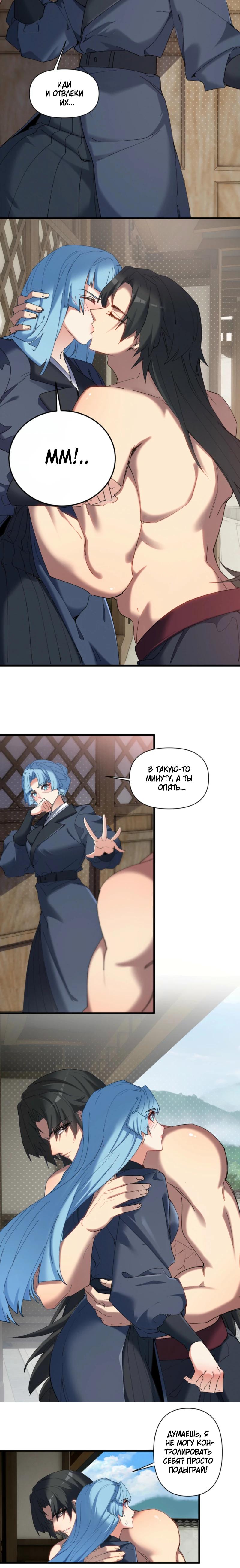 Манга Все враги стали моими наложницами - Глава 17 Страница 3