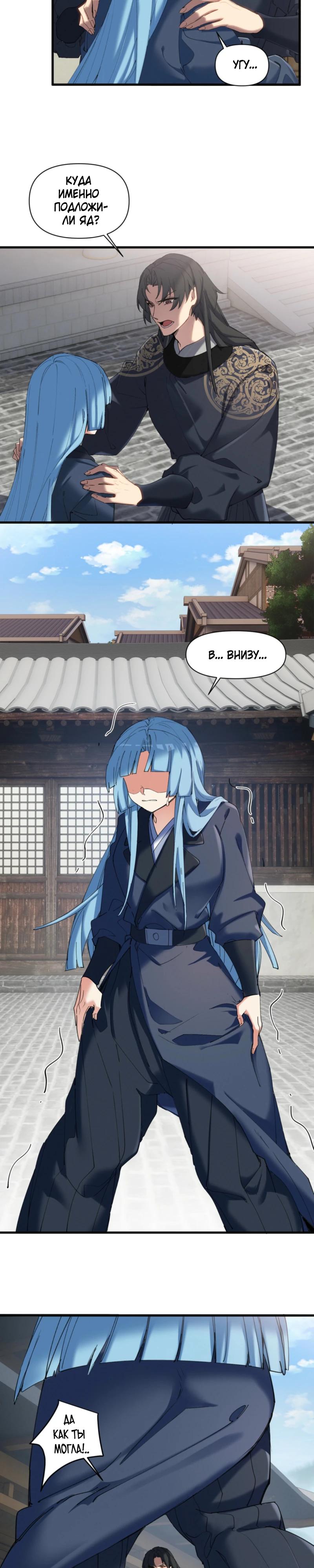 Манга Все враги стали моими наложницами - Глава 17 Страница 9