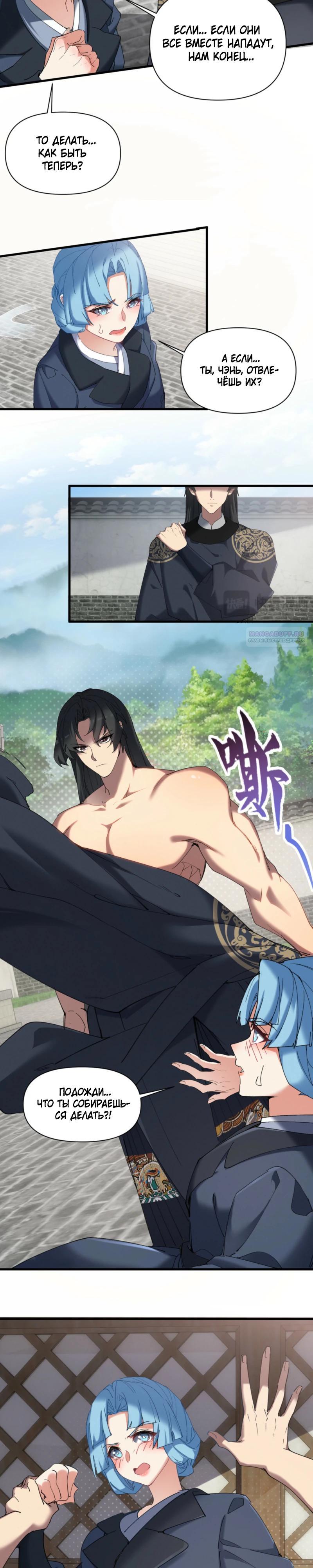 Манга Все враги стали моими наложницами - Глава 17 Страница 2