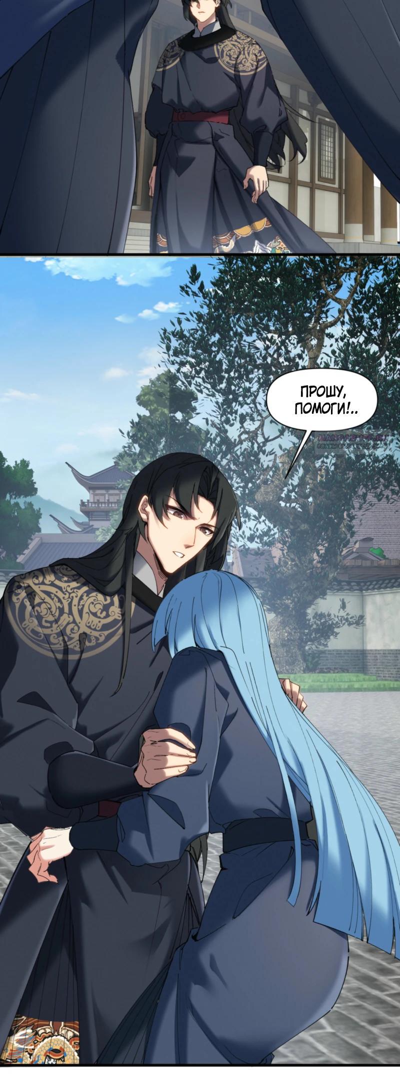 Манга Все враги стали моими наложницами - Глава 17 Страница 10