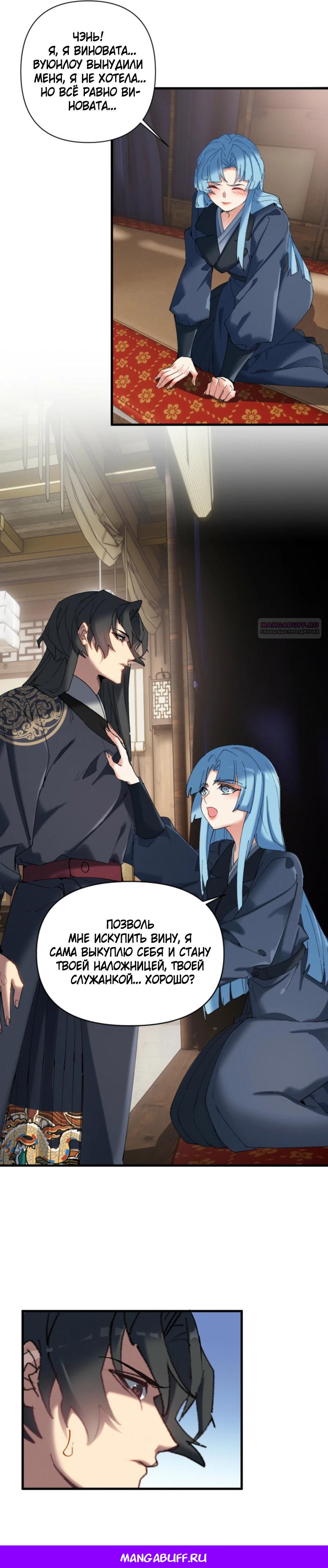 Манга Все враги стали моими наложницами - Глава 17 Страница 14