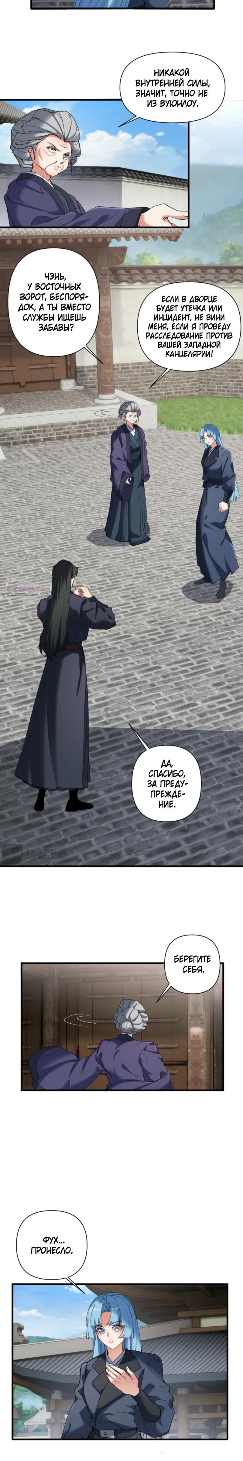 Манга Все враги стали моими наложницами - Глава 17 Страница 6