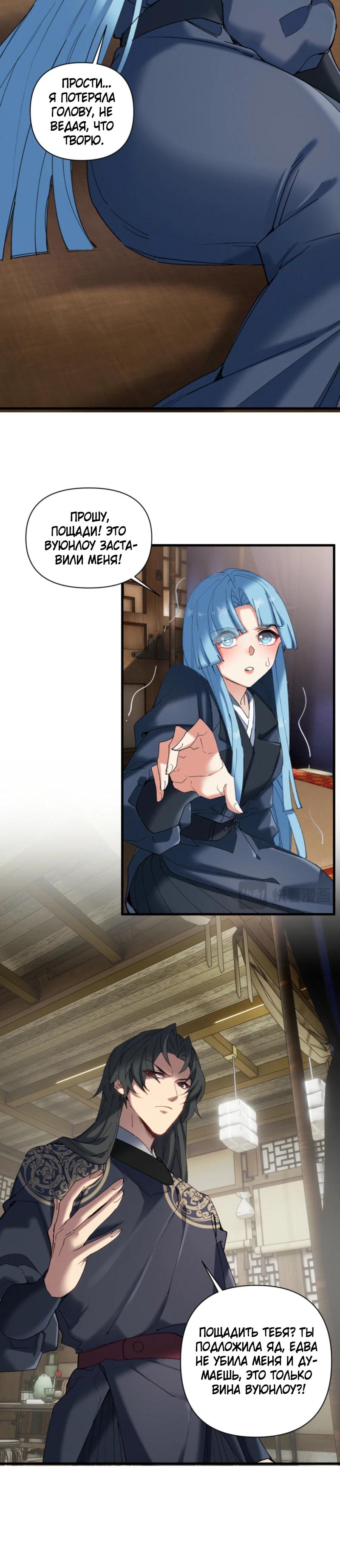 Манга Все враги стали моими наложницами - Глава 17 Страница 13