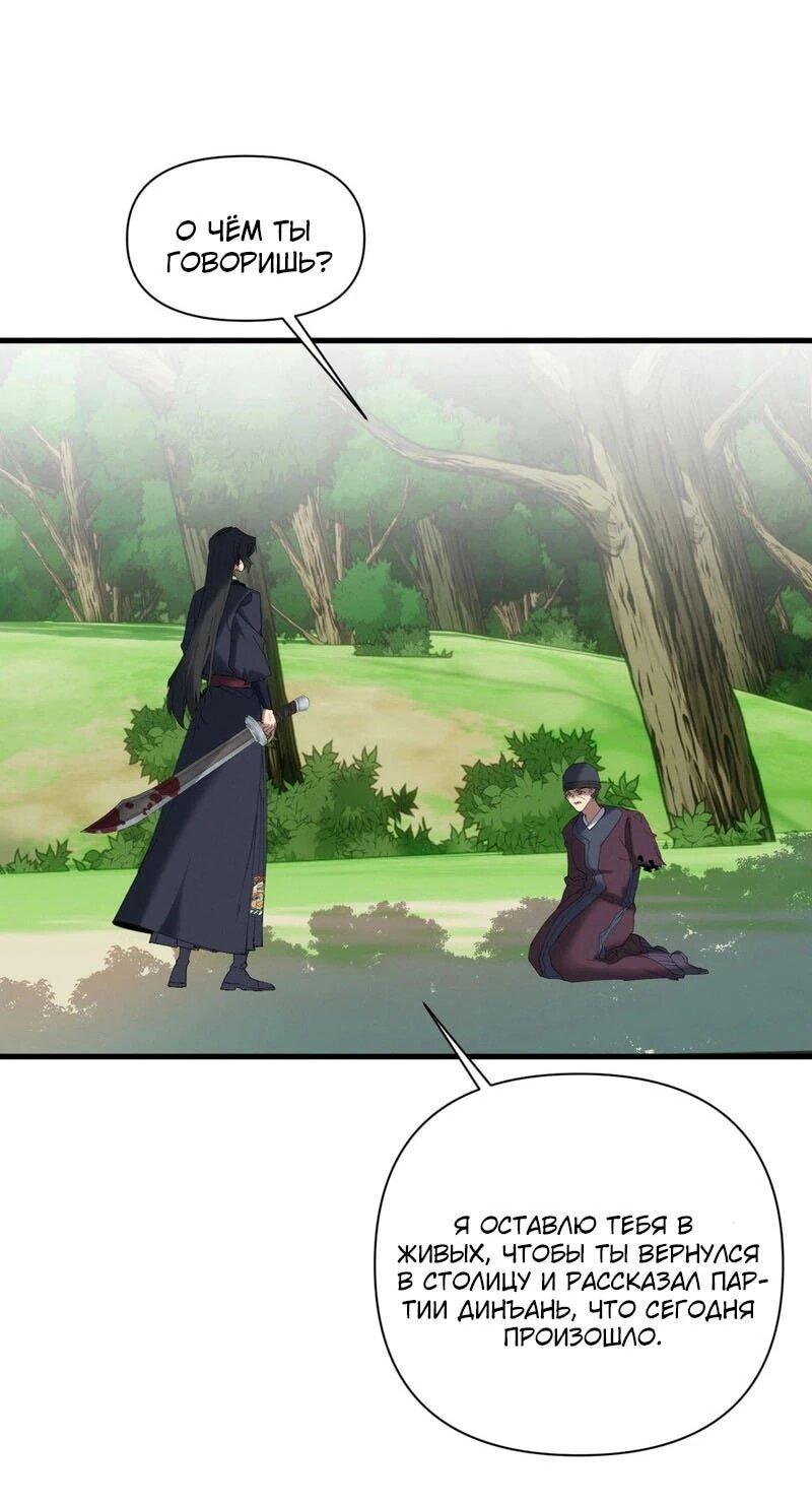 Манга Все враги стали моими наложницами - Глава 19 Страница 30