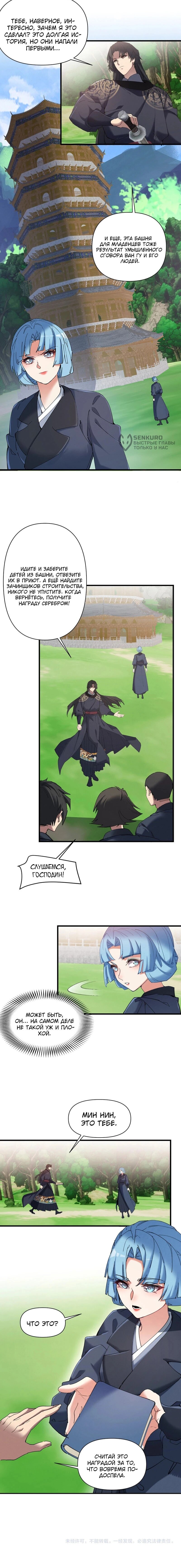 Манга Все враги стали моими наложницами - Глава 19 Страница 35