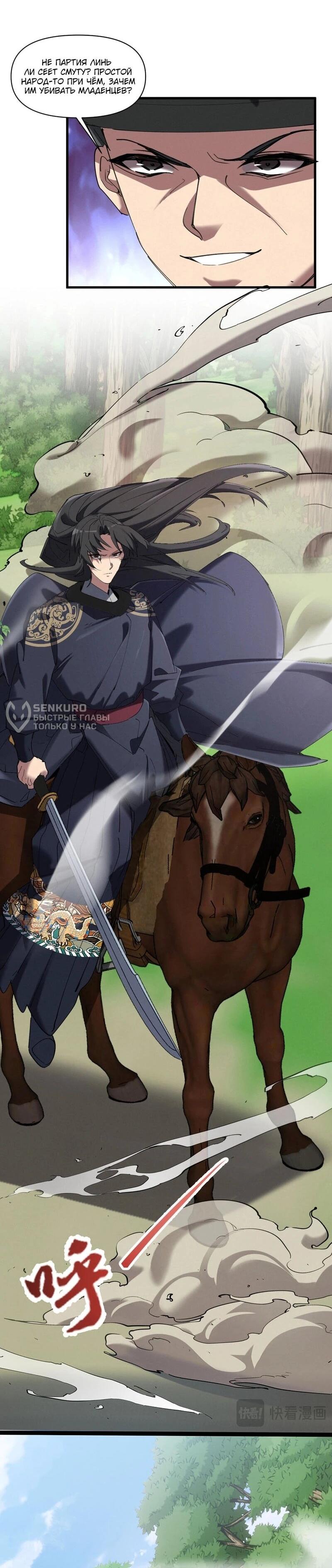 Манга Все враги стали моими наложницами - Глава 19 Страница 5