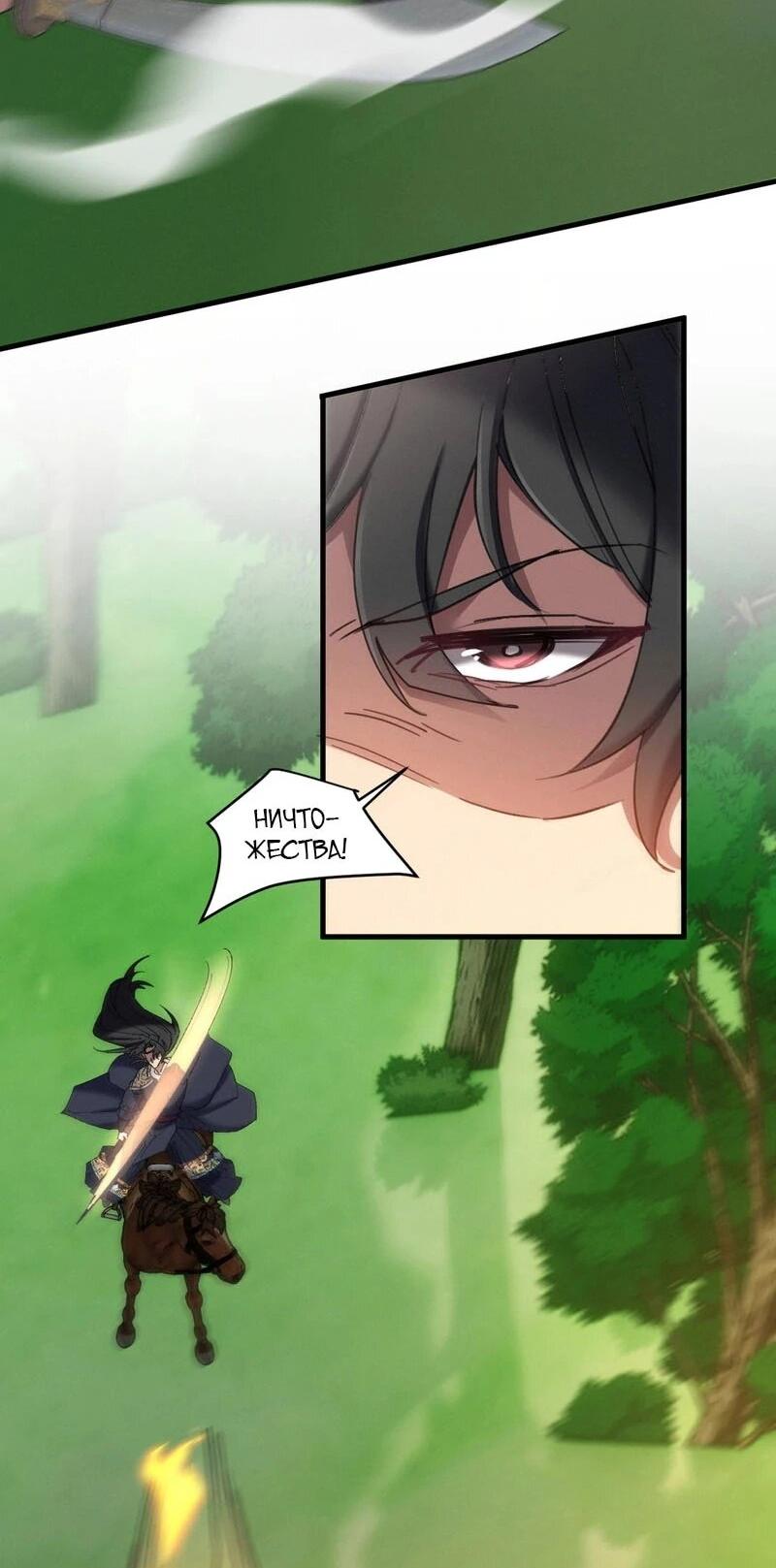 Манга Все враги стали моими наложницами - Глава 19 Страница 12