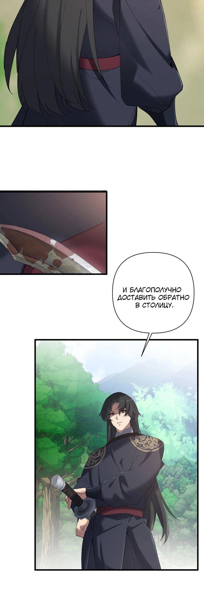 Манга Все враги стали моими наложницами - Глава 19 Страница 29