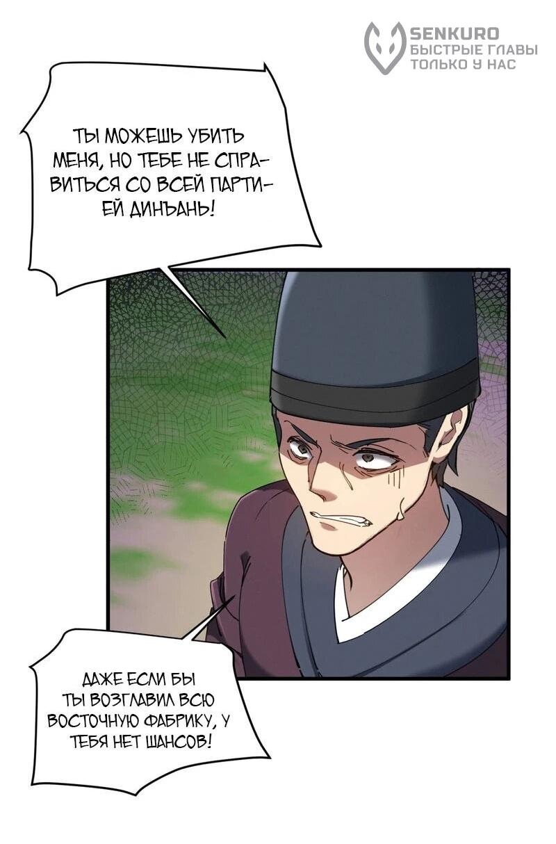 Манга Все враги стали моими наложницами - Глава 19 Страница 31