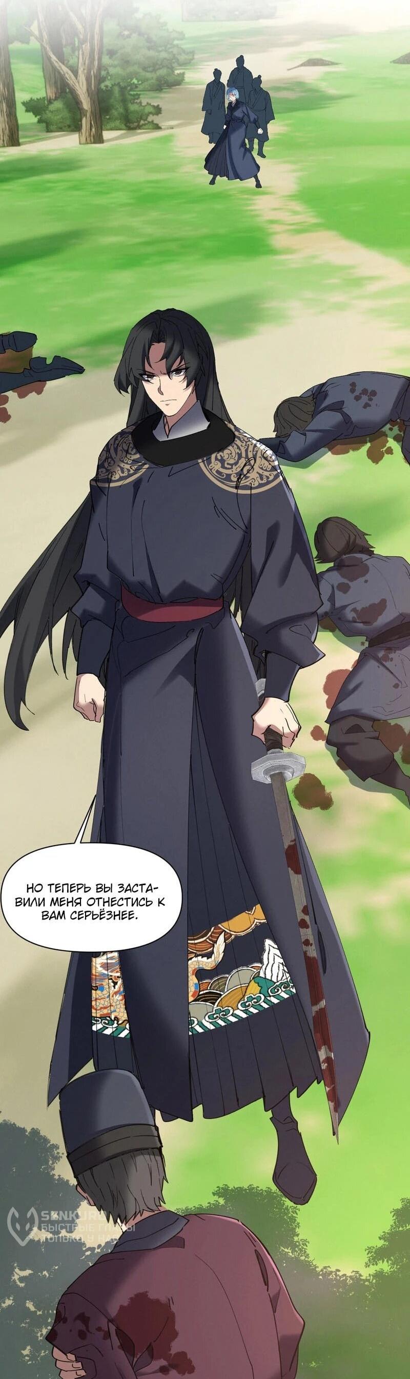 Манга Все враги стали моими наложницами - Глава 19 Страница 27