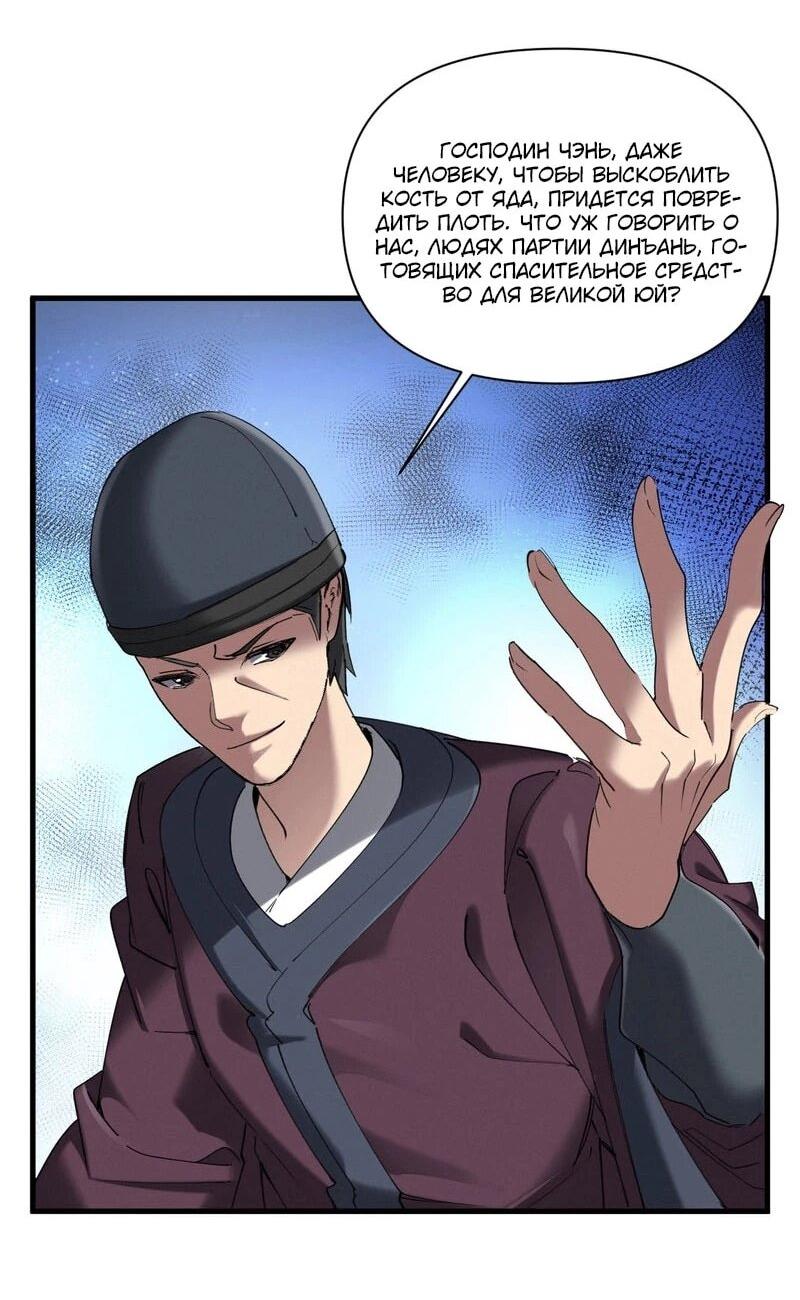 Манга Все враги стали моими наложницами - Глава 19 Страница 4