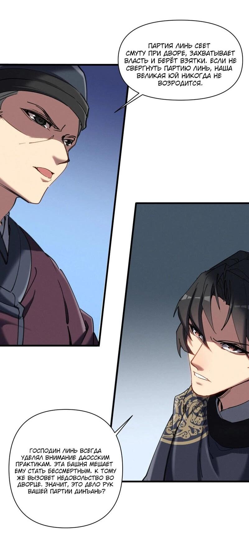 Манга Все враги стали моими наложницами - Глава 19 Страница 3