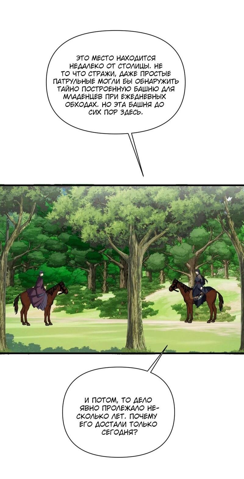 Манга Все враги стали моими наложницами - Глава 19 Страница 2