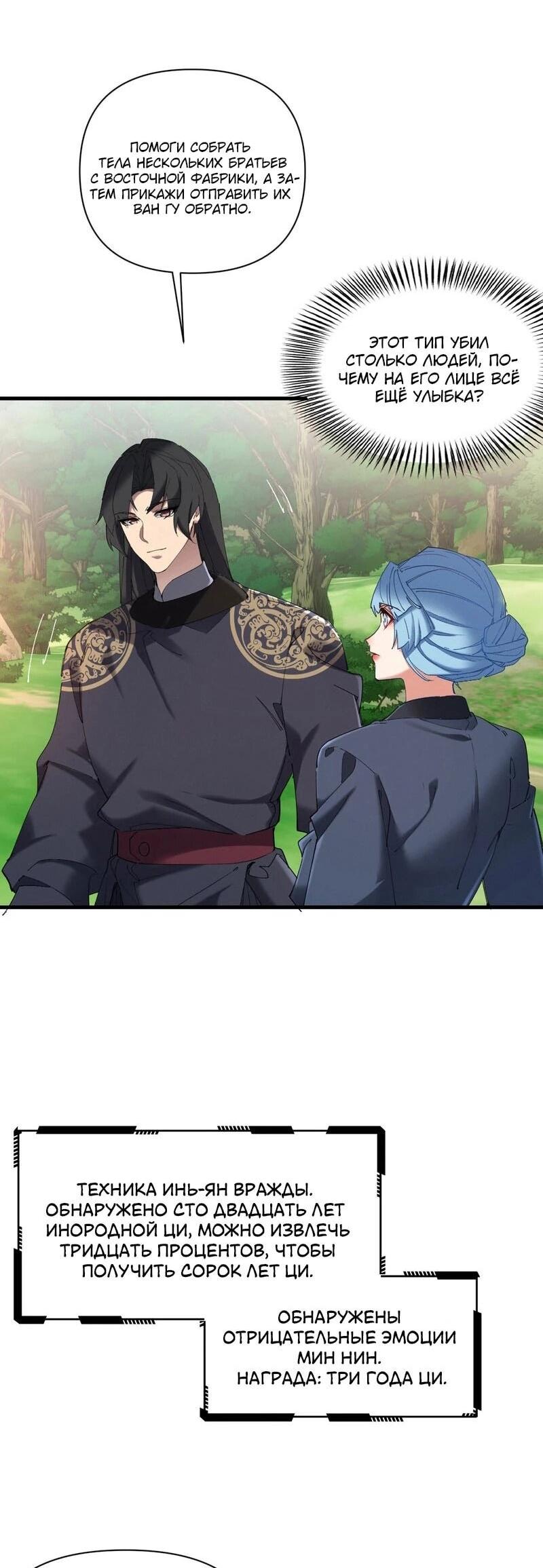 Манга Все враги стали моими наложницами - Глава 19 Страница 34