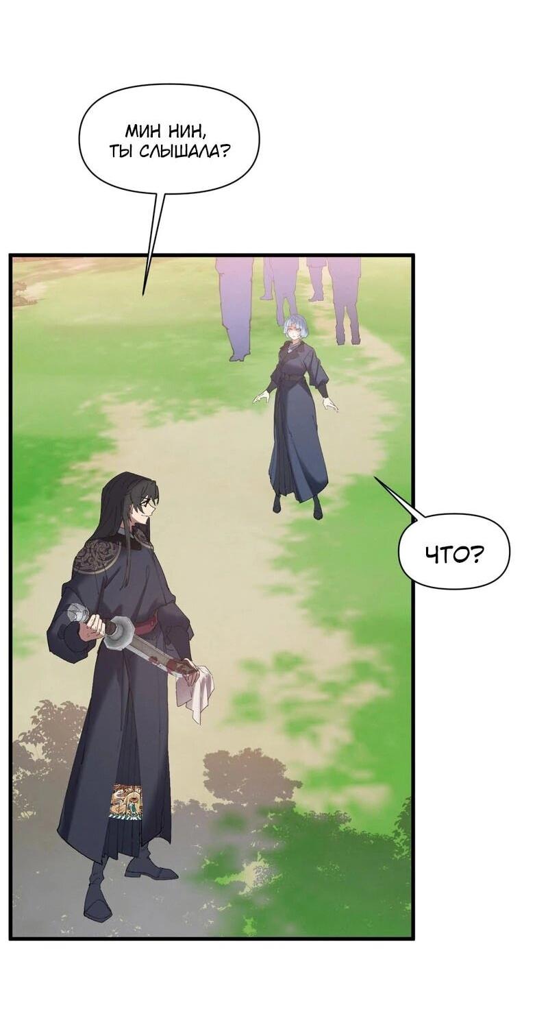 Манга Все враги стали моими наложницами - Глава 19 Страница 33