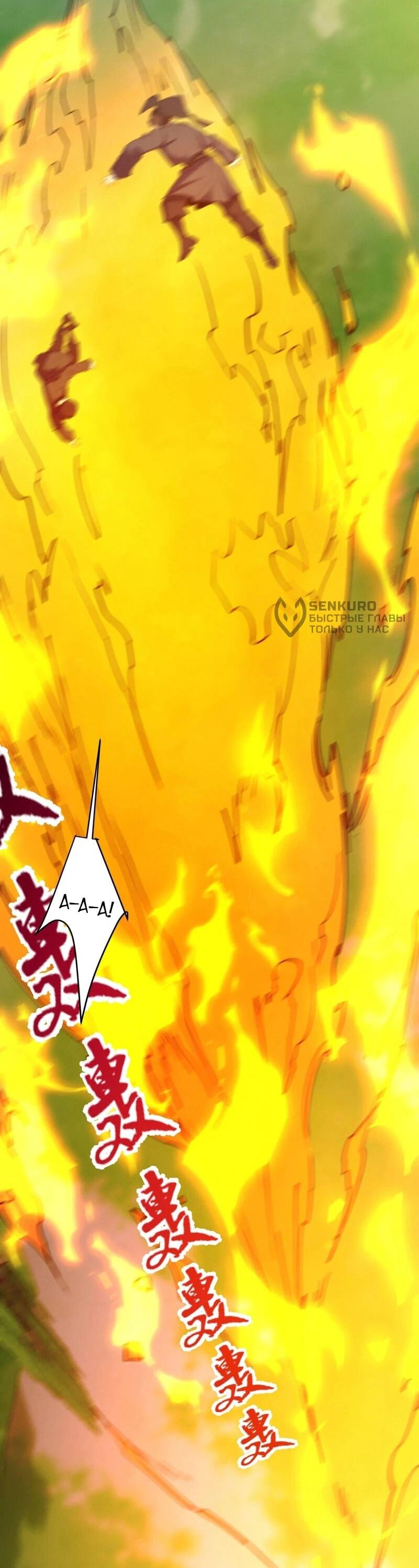 Манга Все враги стали моими наложницами - Глава 19 Страница 13