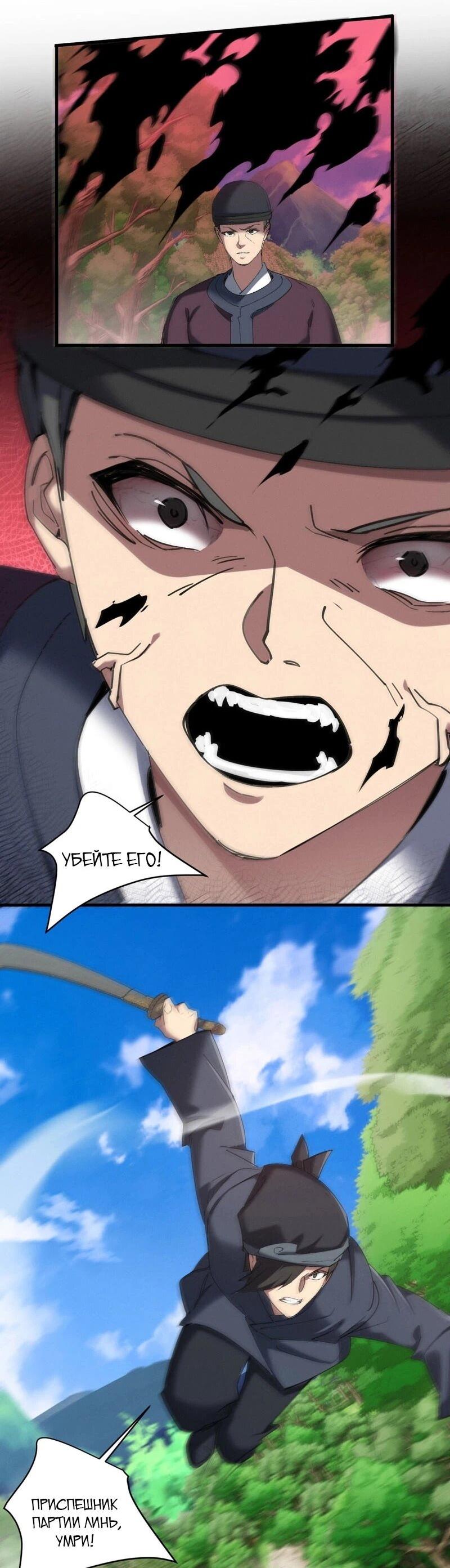 Манга Все враги стали моими наложницами - Глава 19 Страница 10