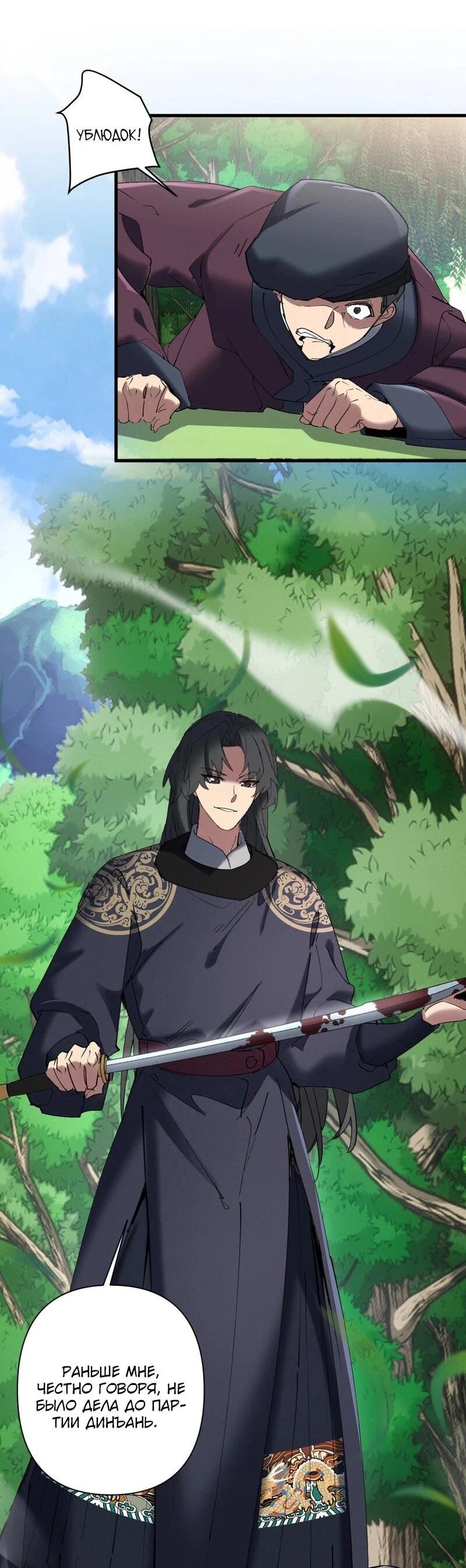 Манга Все враги стали моими наложницами - Глава 19 Страница 23