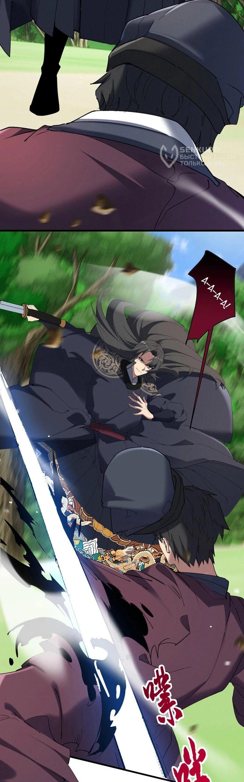 Манга Все враги стали моими наложницами - Глава 19 Страница 24