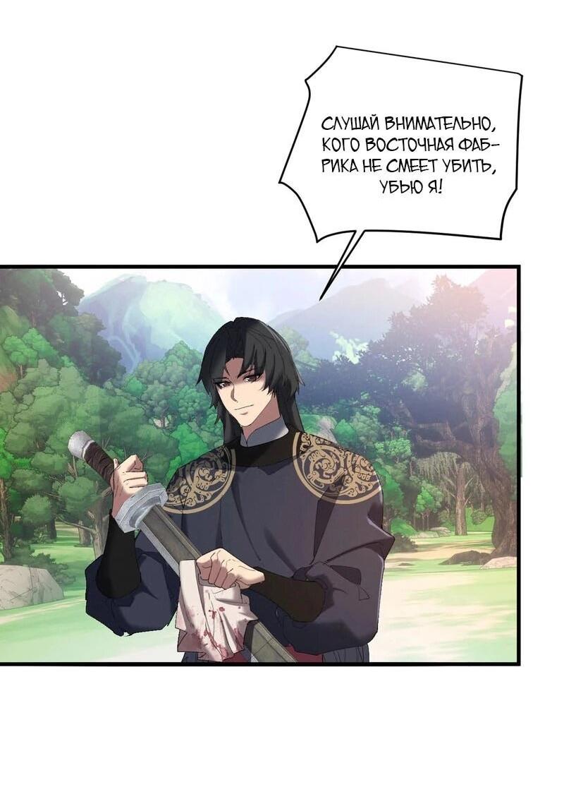 Манга Все враги стали моими наложницами - Глава 19 Страница 32