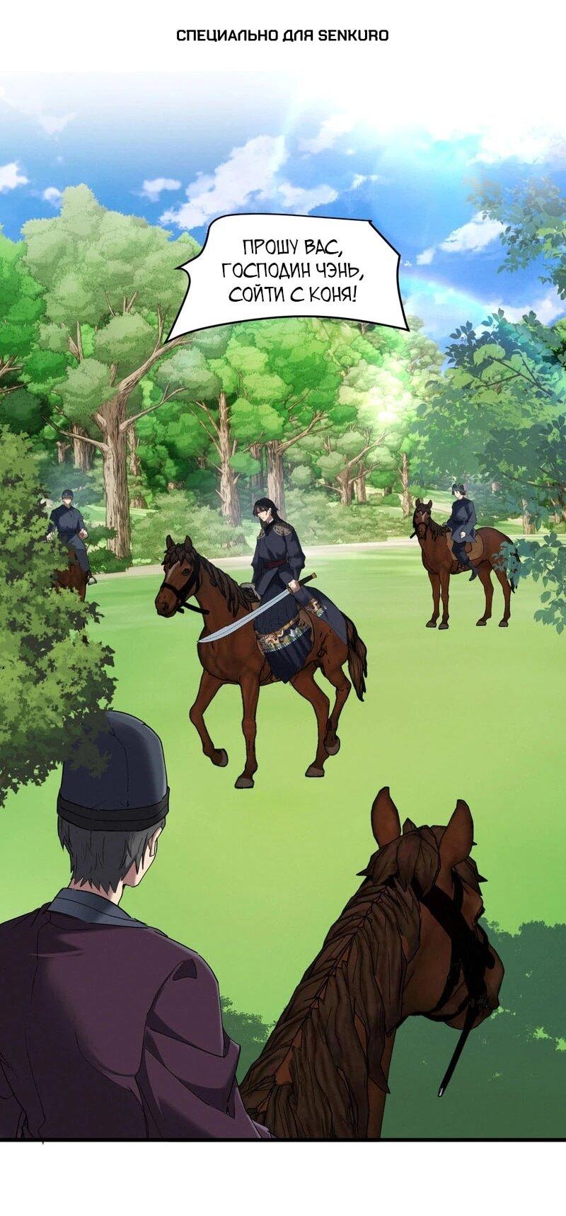 Манга Все враги стали моими наложницами - Глава 19 Страница 1