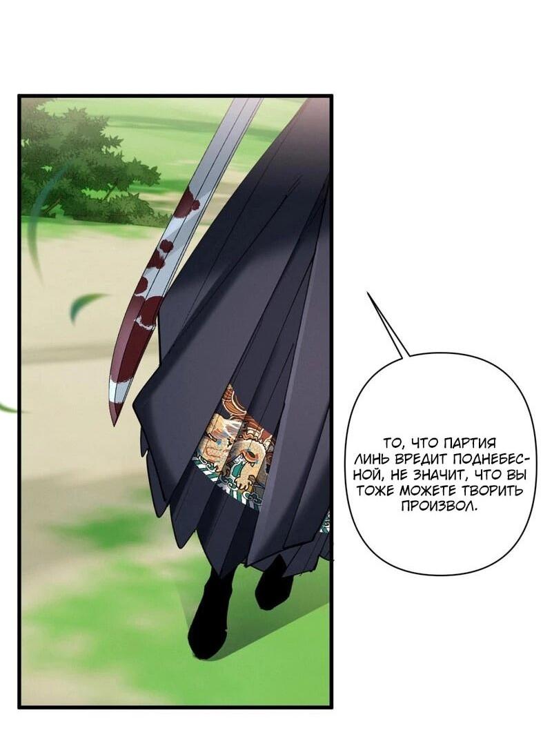 Манга Все враги стали моими наложницами - Глава 19 Страница 22