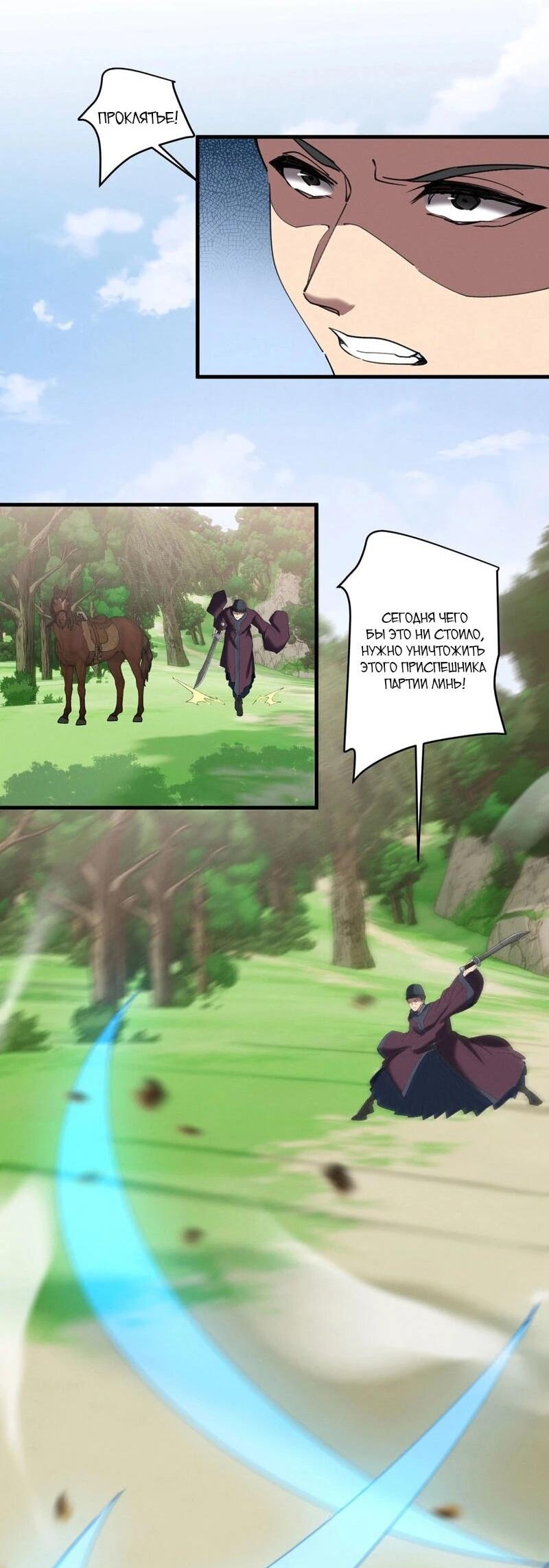 Манга Все враги стали моими наложницами - Глава 19 Страница 18