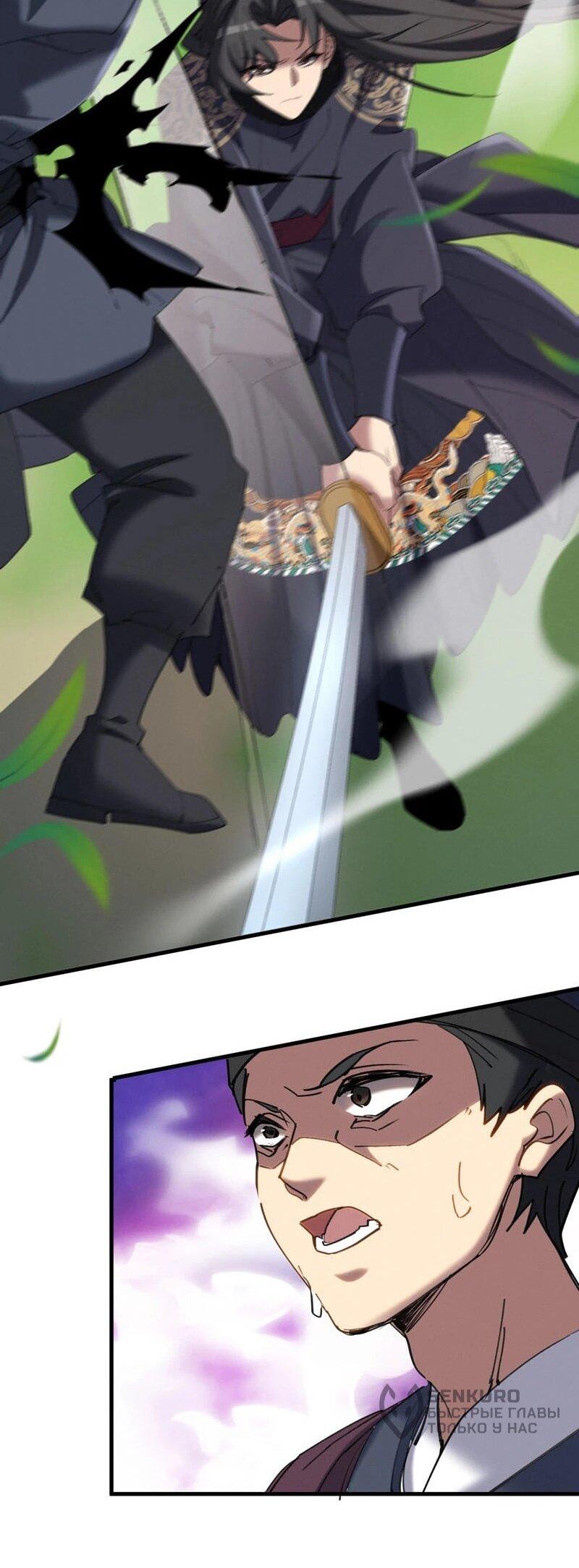 Манга Все враги стали моими наложницами - Глава 19 Страница 16