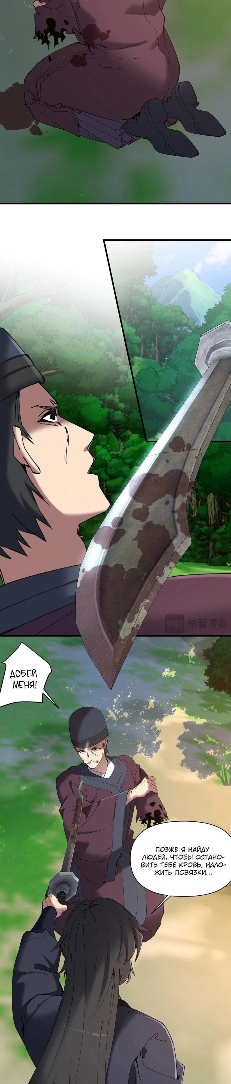 Манга Все враги стали моими наложницами - Глава 19 Страница 28