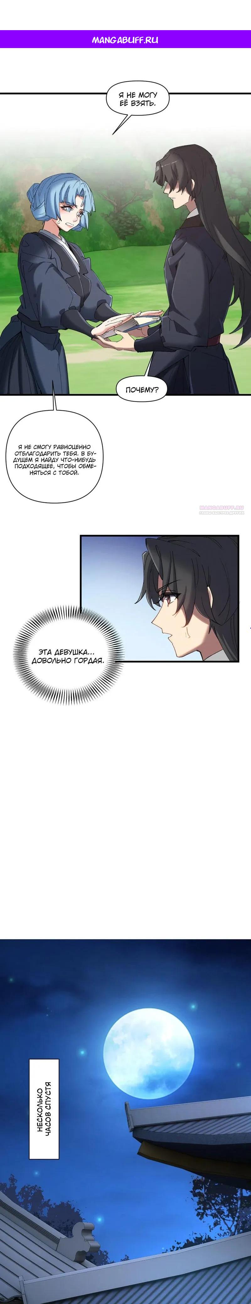 Манга Все враги стали моими наложницами - Глава 20 Страница 1