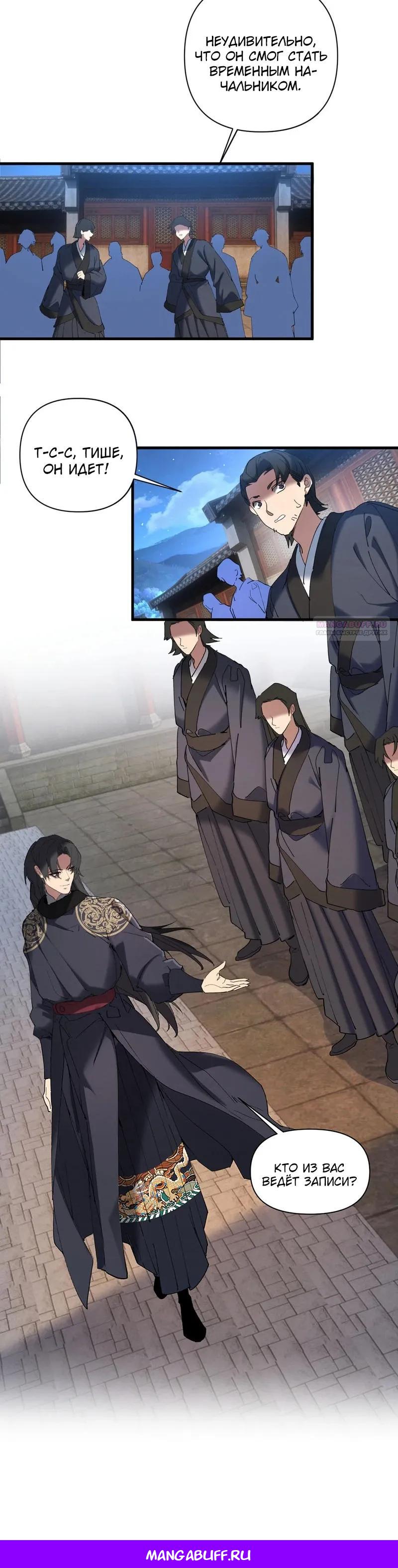 Манга Все враги стали моими наложницами - Глава 20 Страница 17