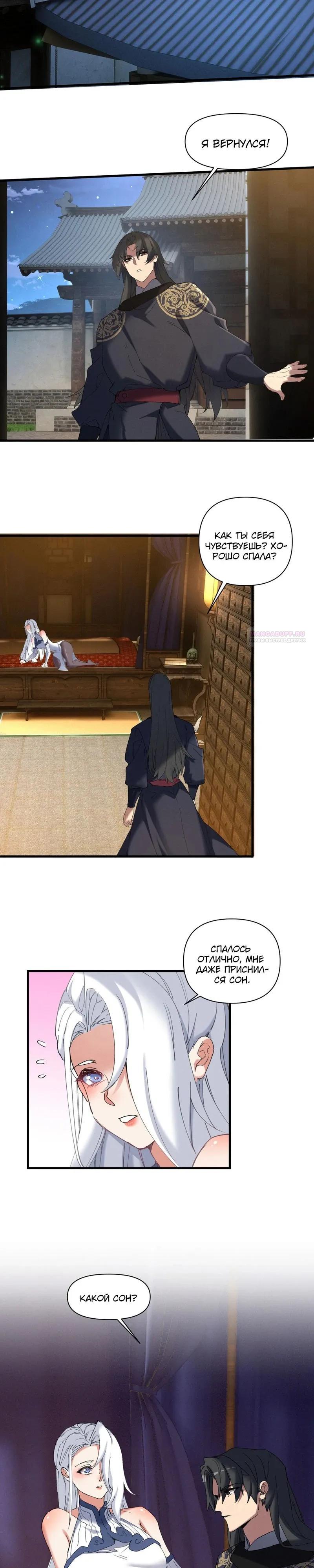 Манга Все враги стали моими наложницами - Глава 20 Страница 2