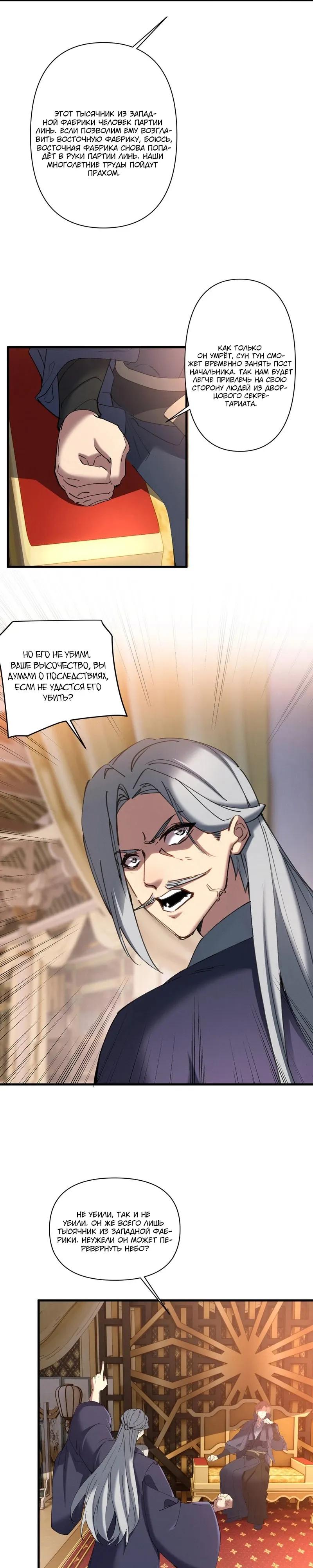 Манга Все враги стали моими наложницами - Глава 20 Страница 7