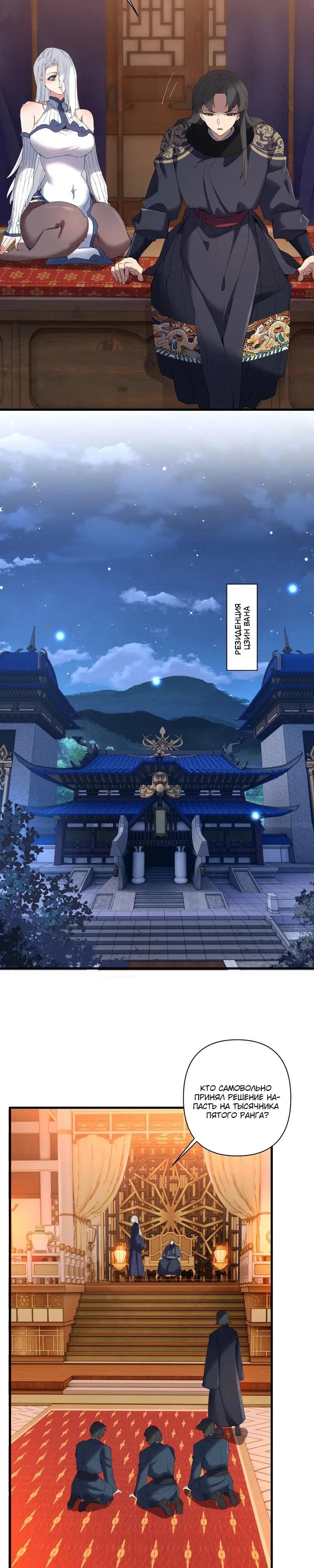 Манга Все враги стали моими наложницами - Глава 20 Страница 5