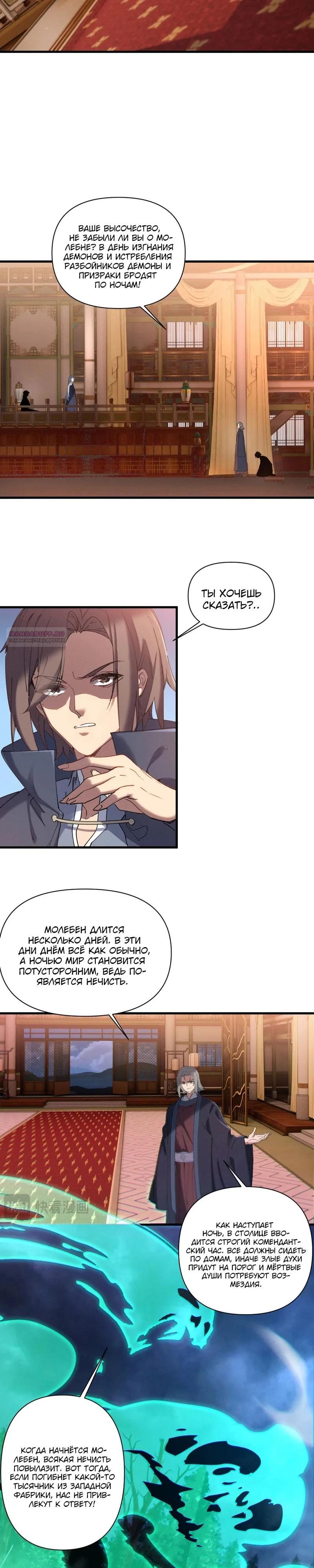 Манга Все враги стали моими наложницами - Глава 20 Страница 10