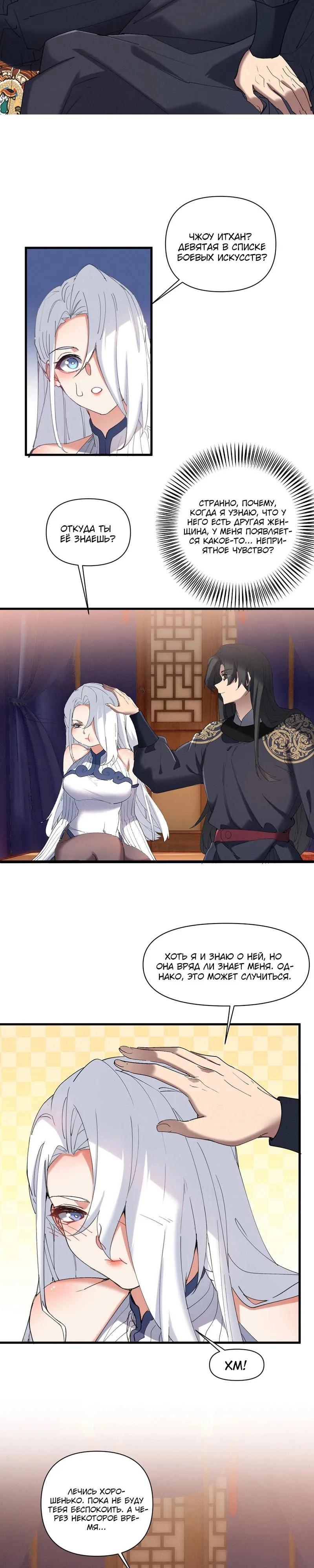 Манга Все враги стали моими наложницами - Глава 20 Страница 4