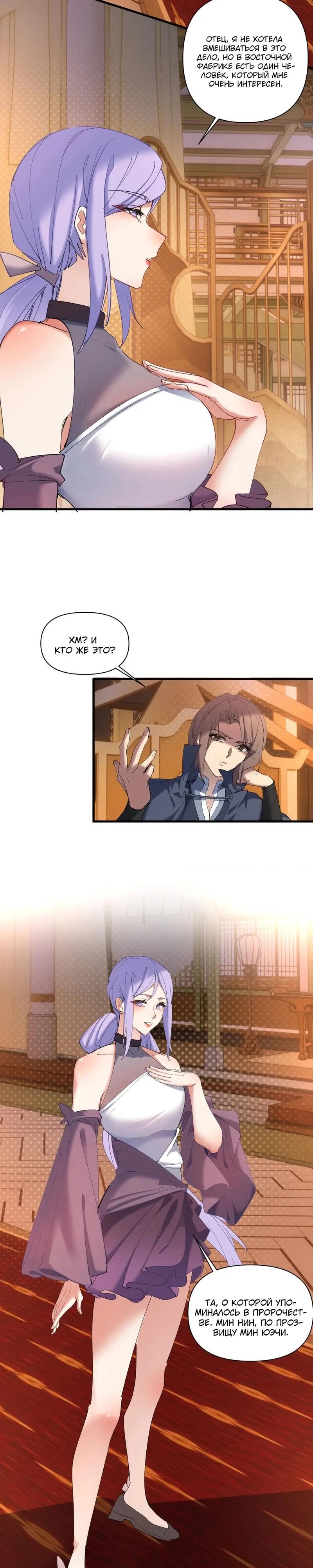 Манга Все враги стали моими наложницами - Глава 20 Страница 13